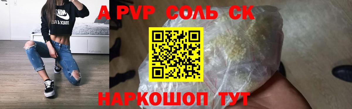 APVP Crystall  Вход с VPN  Щёлково  купить закладку  Alpha-PVP СК  Альфа ПВП мука 