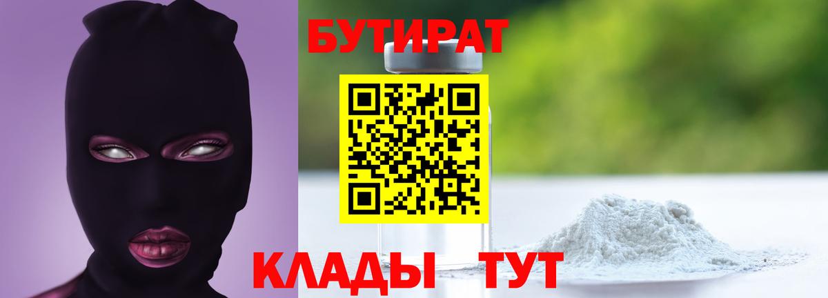 БУТИРАТ оксибутират Щёлково