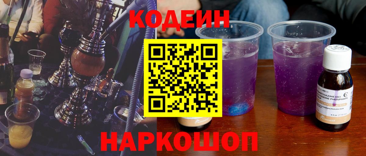 Codein напиток Lean (лин)  Вход с VPN  Codein напиток Lean (лин)  Щёлково 