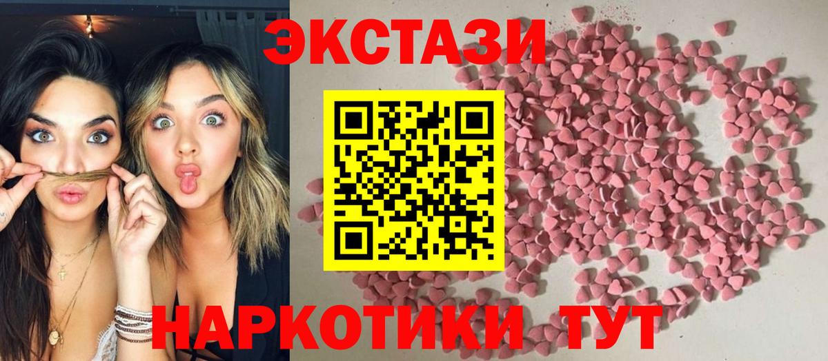 Экстази  Ecstasy 300 mg  Вход с VPN  купить закладку  Щёлково 