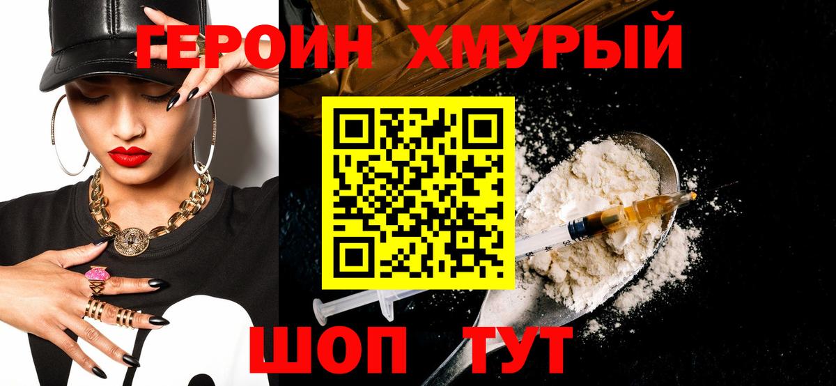 ГЕРОИН  Вход с VPN  Щёлково  Героин герыч 