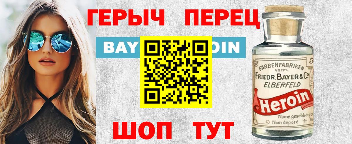 ГЕРОИН белый Щёлково