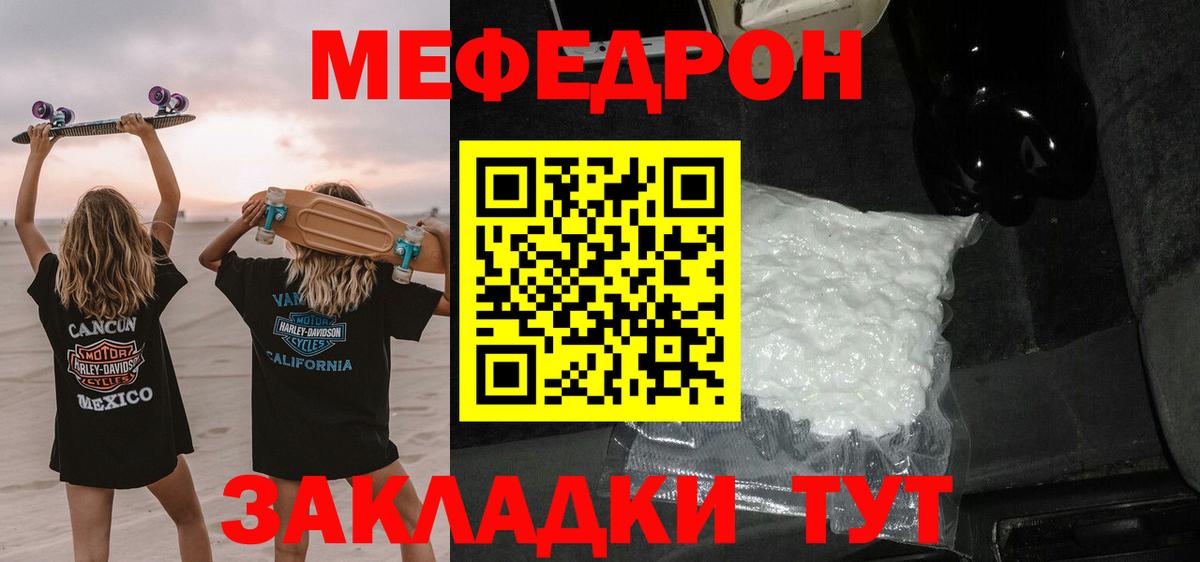 Мефедрон кристаллы Щёлково