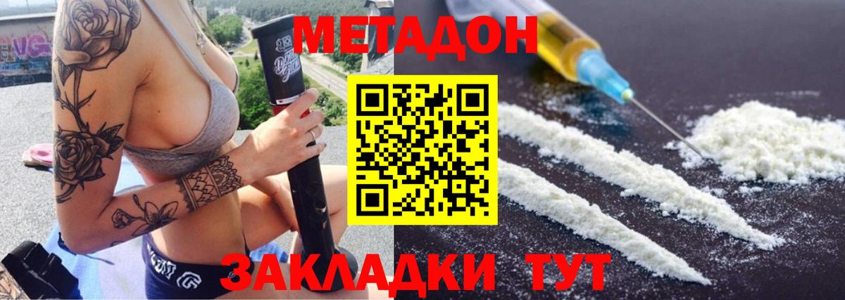 Щёлково  МЕТАДОН кристалл  Вход с VPN  МЕТАДОН VHQ 
